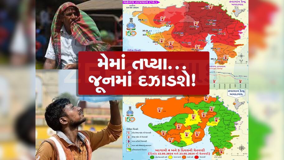 જૂનમાં ગરમીનો પારો 50 ડિગ્રી પહોંચશે, અંબાલાલ સહિત જાણો શું કહી રહ્યા છે હવામાન વૈજ્ઞાનિકો