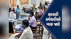 સરકારી કર્મચારીઓ માટે મોટા ઝટકો સમાન છે આ ખબર, હવે નહીં થાય તમને આ ફાયદો
