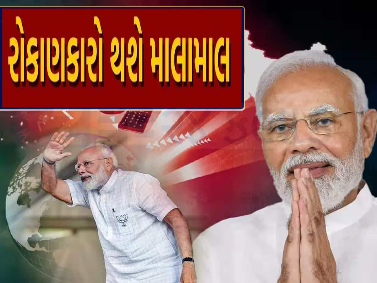 શું 4 જૂન બાદ શેર બજાર તોડશે તમામ રેકોર્ડ, PM મોદીની આ વાત છુપાયેલી છે હકિકત