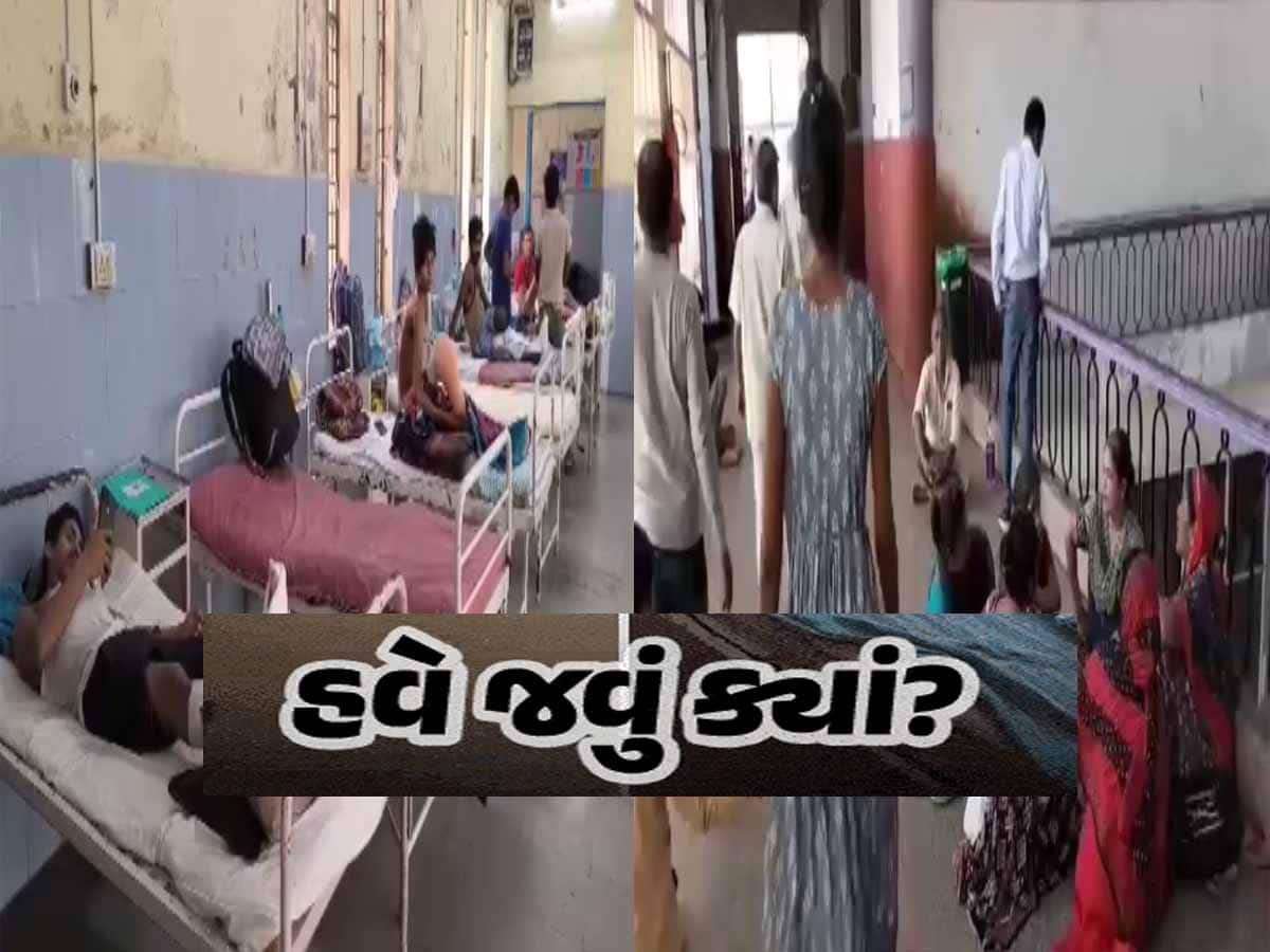 કહેવા માટે તો આ ગુજરાતની હોસ્પિટલ છે પરંતુ, અહીં સારવારના નામે લોકોને મળી રહી છે દુવિધા