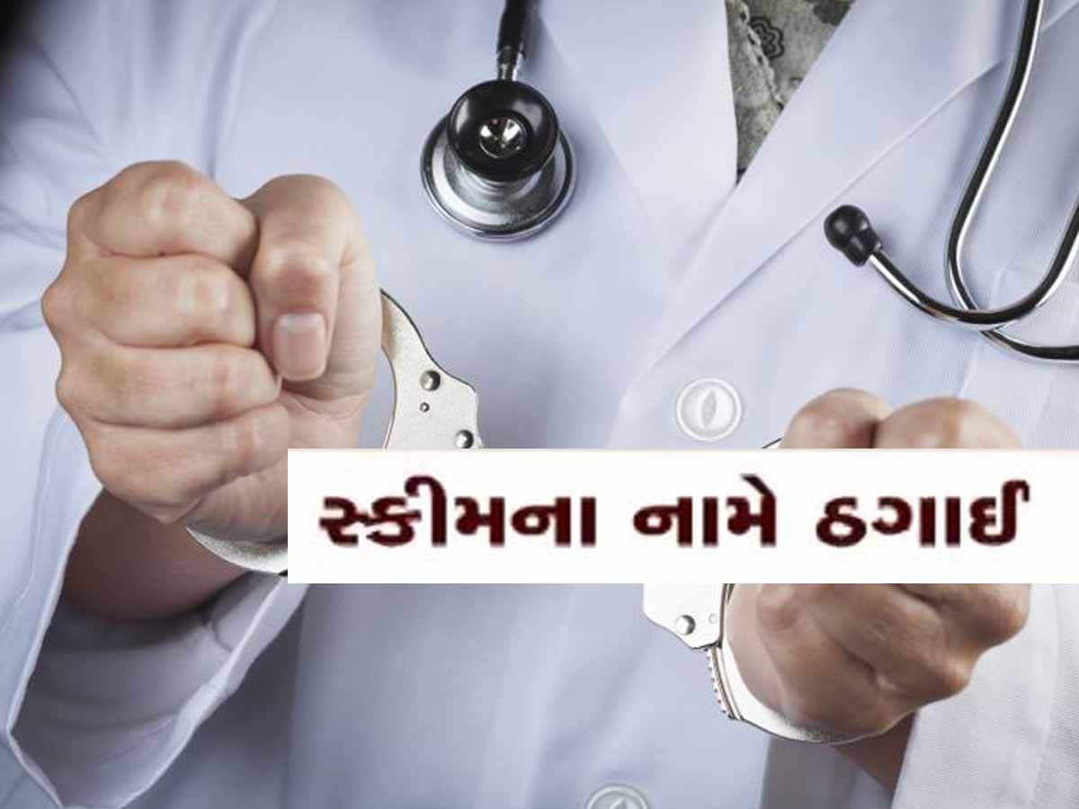 ખળભળાટ! ગુજરાતના 13 ડોક્ટરો પાસેથી 5 કરોડથી વધુનું ફલેકું ફેરવાયું, થઈ શકે છે ચોંકાવનારા ખુલાસા