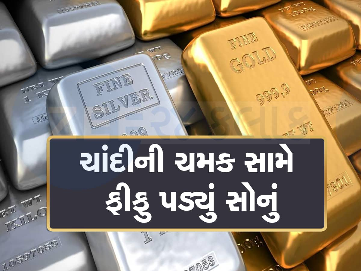 Silver Price Hike: ચાંદીનો ભાવ 1 લાખને પાર, ચાંદીએ ઉતારી દીધો સોનાનો રૂઆબ