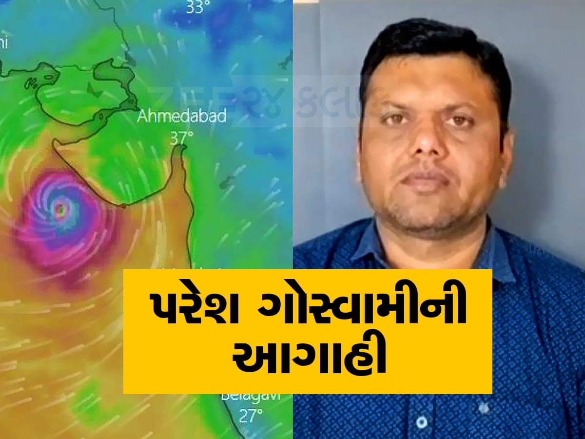 પરેશ ગોસ્વામીની વાવાઝોડા માટે મોટી આગાહી : અરબી સમુદ્રમાં જો આવું થયું તો આવી બનશે ગુજરાતનું
