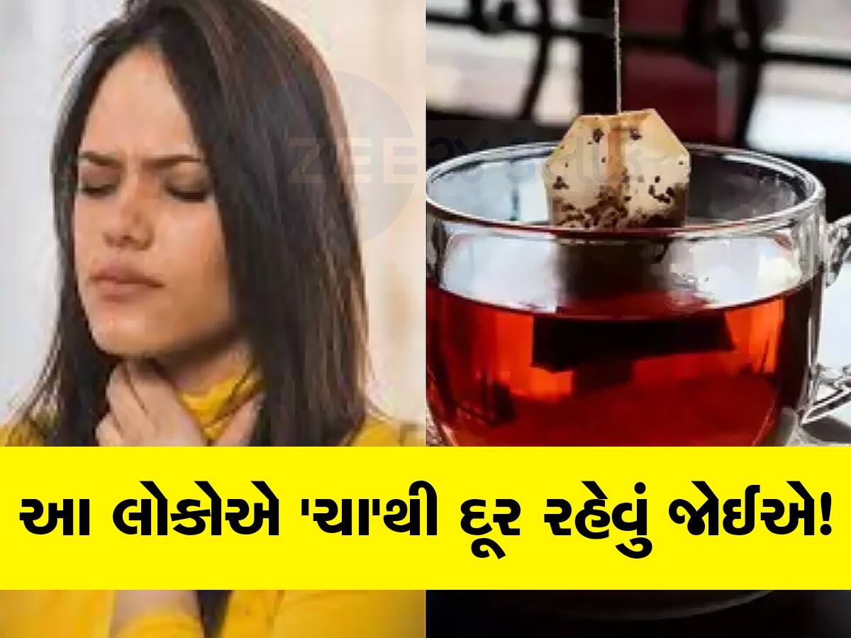 આ 5 લોકો માટે ઝેર સમાન છે 'ચા', શરીરમાં પ્રવેશતા જ ખરાબ થવા લાગે છે સ્થિતિ