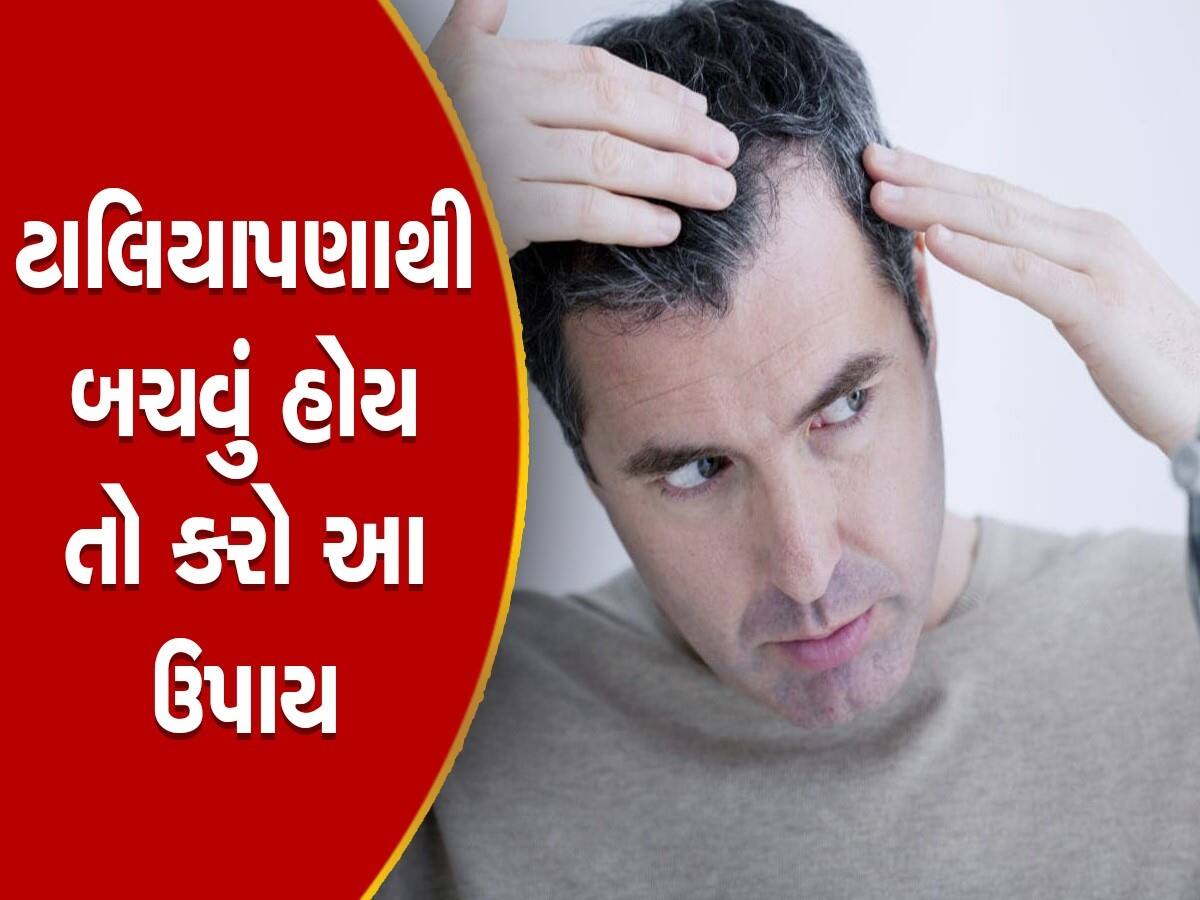 Hair Care Tips: છોકરીઓ પણ નહીં કહે 'કાકા', હાઉસફૂલ 4ના બાલા ન બનવું હોય તો આ ટિપ્સ અજમાવો 