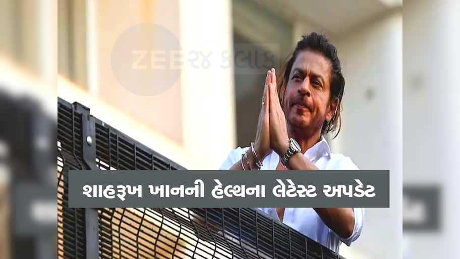 શાહરૂખ ખાનની હેલ્થ અંગે મોટા અપડેટ : તબિયત સુધારા પર હોવાથી હોસ્પિટલમાંથી રજા અપાશે