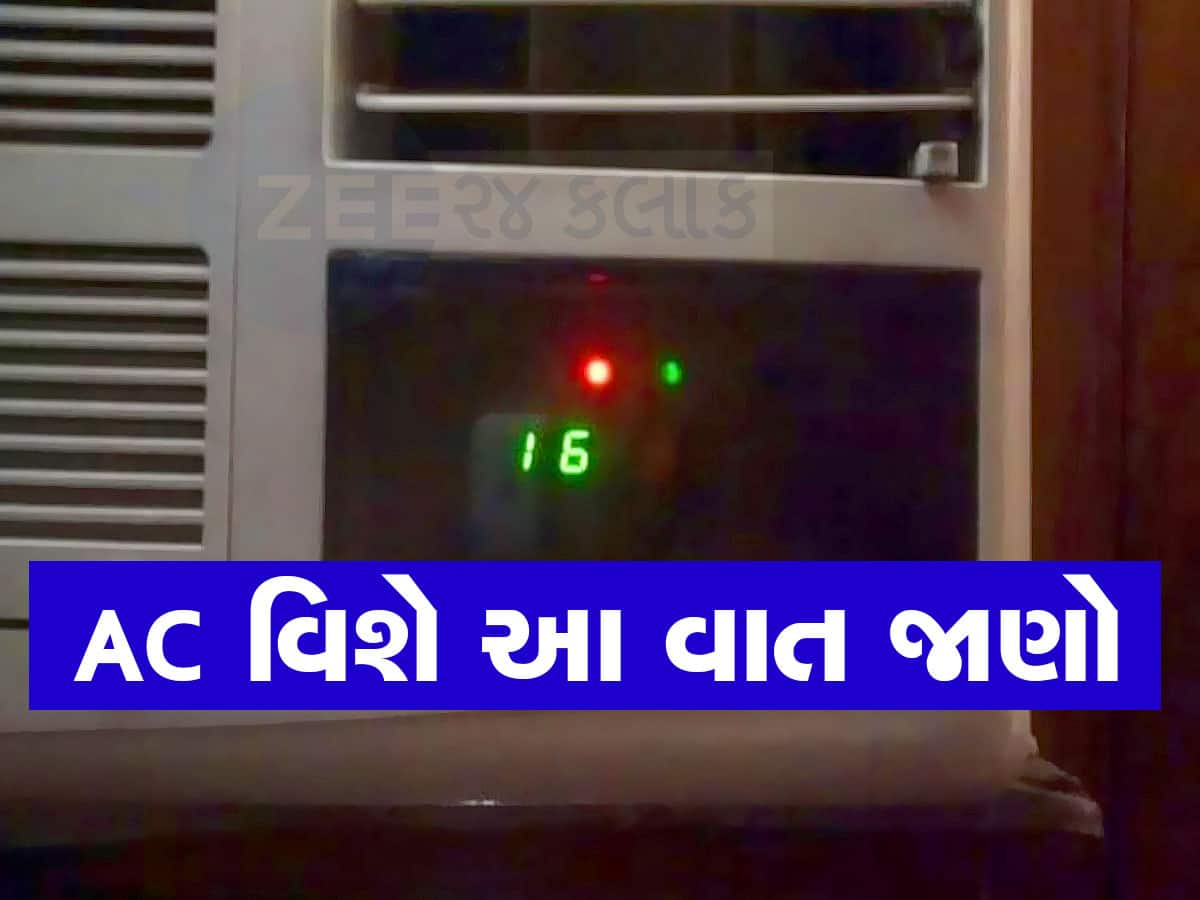 Air Conditioner: અંગ દઝાડતી ગરમી હોય તો પણ AC નું ટેમ્પરેચર 16 ડિગ્રીથી નીચે કેમ જતું નથી? જાણો કારણ