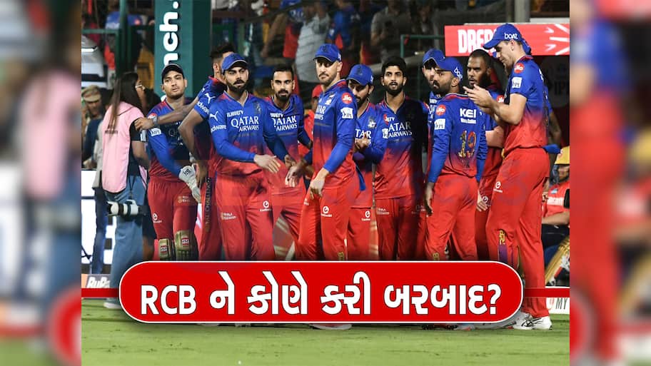 RCBનું ટ્રોફી જીતવાનું સપનું રોળાઈ જવા પાછળ આ 4 ખેલાડીઓ જવાબદાર? આ વખતે પણ ખાધી પછડાટ