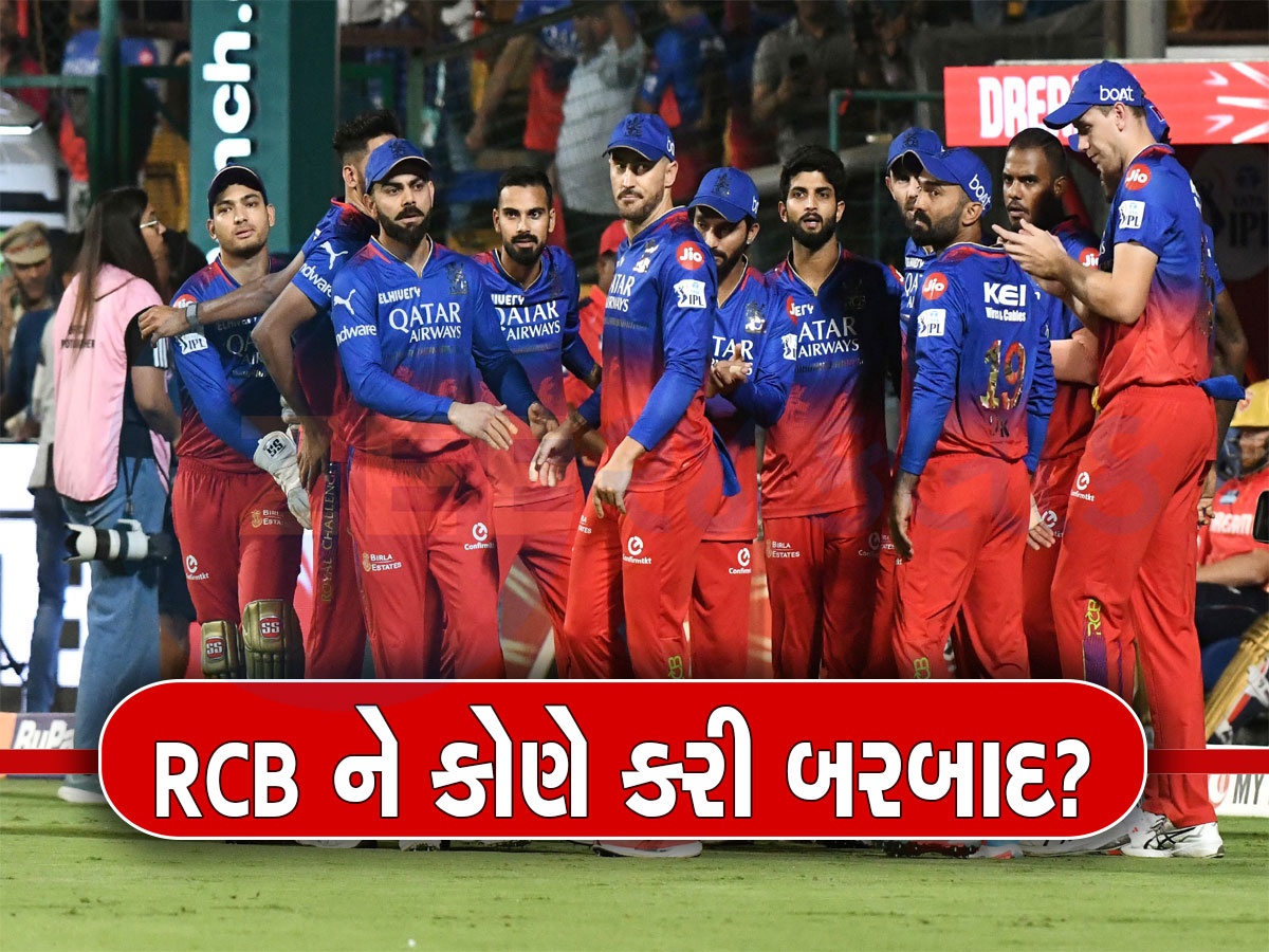 RCBનું ટ્રોફી જીતવાનું સપનું રોળાઈ જવા પાછળ આ 4 ખેલાડીઓ જવાબદાર? આ વખતે પણ ખાધી પછડાટ RCBનું ટ્રોફી જીતવાનું સપનું રોળાઈ જવા પાછળ આ 4 ખેલાડીઓ જવાબદાર? આ વખતે પણ ખાધી પછડાટ
