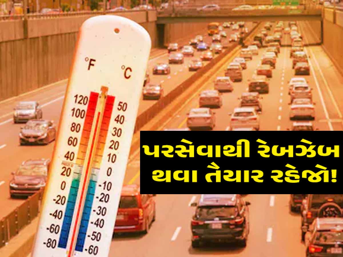 ગુજરાતના આ 13 જિલ્લામાં હીટવેવની આગાહી: મૃત્યુઆંકમાં 30 ટકાનો વધારો, 5 દિવસમાં 19નાં મોત ગુજરાતના આ 13 જિલ્લામાં હીટવેવની આગાહી: મૃત્યુઆંકમાં 30 ટકાનો વધારો, 5 દિવસમાં 19નાં મોત