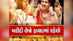 Gold Price: સોનું ખરીદવાની સોનેરી તક, 3000 રૂપિયાનો ઘટાડો, નહી મળે ફરી આવો મોકો