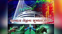 Stock Market ના '5 પાંડવ' જે આર્થિક યુદ્ધમાં બન્યા અગ્રેસર, સર્જાયા તેજીના કિર્તીમાન