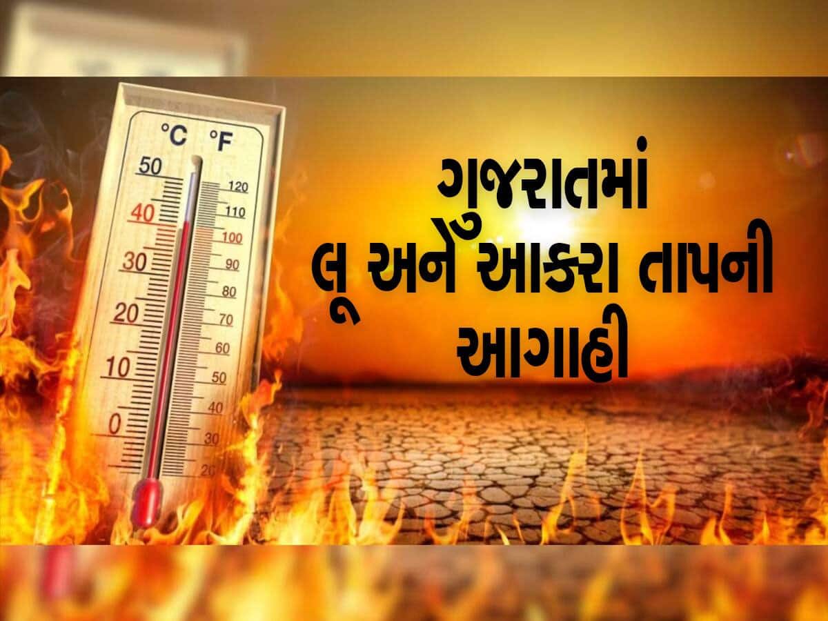 ગુજરાત પર ગરમીનું મહાસંકટ! અમદાવાદમાં ગરમીનો પારો છટક્યો, હીટવેવની નવી આગાહી છે વધુ ડરામણી