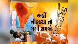 અમદાવાદ કરતા પણ ખતરનાક તપ્યા ગુજરાતના બે શહેરો : ગરમીથી એક જ દિવસમાં 15ના મોત