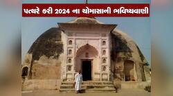 હવામાન વિભાગ પહેલા ચોમાસાની આગાહી કરતો પત્થર, 2024 માં પહેલીવાર પલળ્યો પત્થર