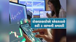 48 રૂપિયાનો આ શેર પહેલાં જ દિવસે 147 રૂપિયે પહોંચ્યો, 200% થી વધુનો કરાવ્યો ફાયદો