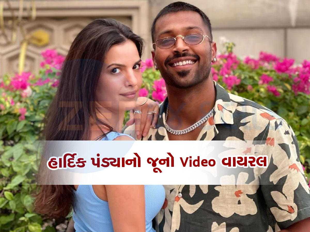 છૂટાછેડાની અટકળો વચ્ચે હાર્દિકનો જૂનો Video વાયરલ, પહેલેથી જ કરી રાખ્યું છે પ્રોપર્ટી બચાવવાનું પ્લાનિંગ! છૂટાછેડાની અટકળો વચ્ચે હાર્દિકનો જૂનો Video વાયરલ, પહેલેથી જ કરી રાખ્યું છે પ્રોપર્ટી બચાવવાનું પ્લાનિંગ!