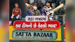 IPL Final: દેશના સૌથી મોટા Satta Bazar Falodi ની ભવિષ્યવાણી, આ ટીમ બનશે ચેમ્પિયન