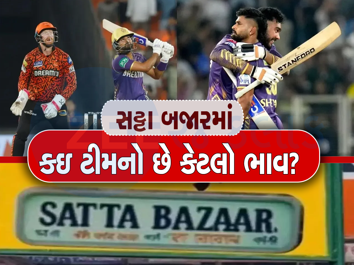 IPL Final Match Falodi Satta Bazar: દેશના સૌથી મોટા સટ્ટા બજાર 'ફલૌદી' ની ભવિષ્યવાણી, IPL માં આ ટીમ બનશે ચેમ્પિયન IPL Final Match Falodi Satta Bazar: દેશના સૌથી મોટા સટ્ટા બજાર 'ફલૌદી' ની ભવિષ્યવાણી, IPL માં આ ટીમ બનશે ચેમ્પિયન