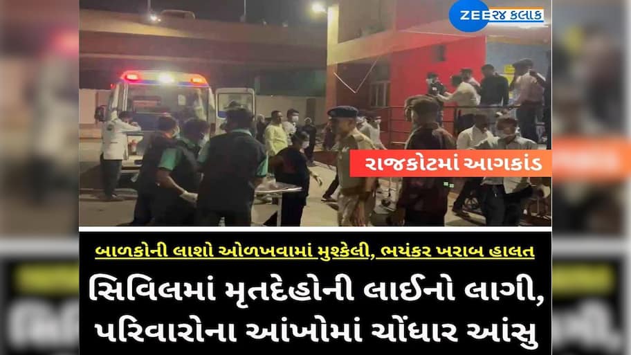લાશોની લાઈનો, પરિવારોનું હૈયાફાટ રૂદન...રાજકોટમાં 27ના મોતથી હૈયું ...
