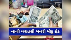 25000 પગારવાળા પણ બની શકે છે કરોડપતિ! અપનાવો રોકાણની સૌથી સુપરહિટ ફોર્મ્યુલા