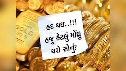 ફરી સોના-ચાંદી ભાવ ગજા બહાર પહોંચ્યા, મધ્યમવર્ગનો મરો, જાણો સુરત-અમદાવાદનો ભાવ