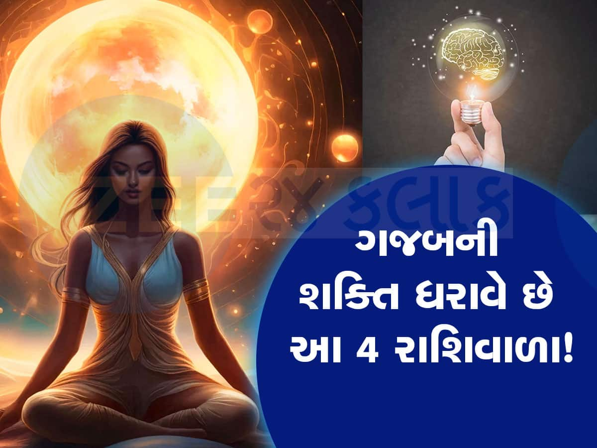 ડેન્જર હોય છે આ 4 રાશિવાળા! ગજબના માસ્ટરમાઈન્ડ, 'આ' શક્તિને કારણે પોતાના પક્ષમાં કરી લે છે બાજી