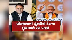 પાકિસ્તાની નેતાએ ઝેર ઓક્યું : કહ્યું, પાકિસ્તાનમાં બધા ઈચ્છે છે કે મોદી ચૂંટણી હારે