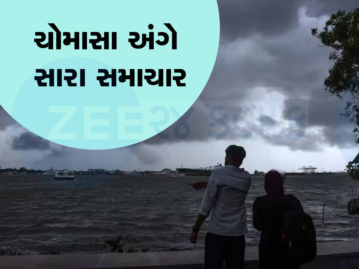 Monsoon Prediction: ગૂડ ન્યૂઝ... જલદી બેસશે ચોમાસું, કેરળમાં 24 કલાકમાં થશે પધારામણી, જાણો ક્યારે પહોંચશે ગુજરાત