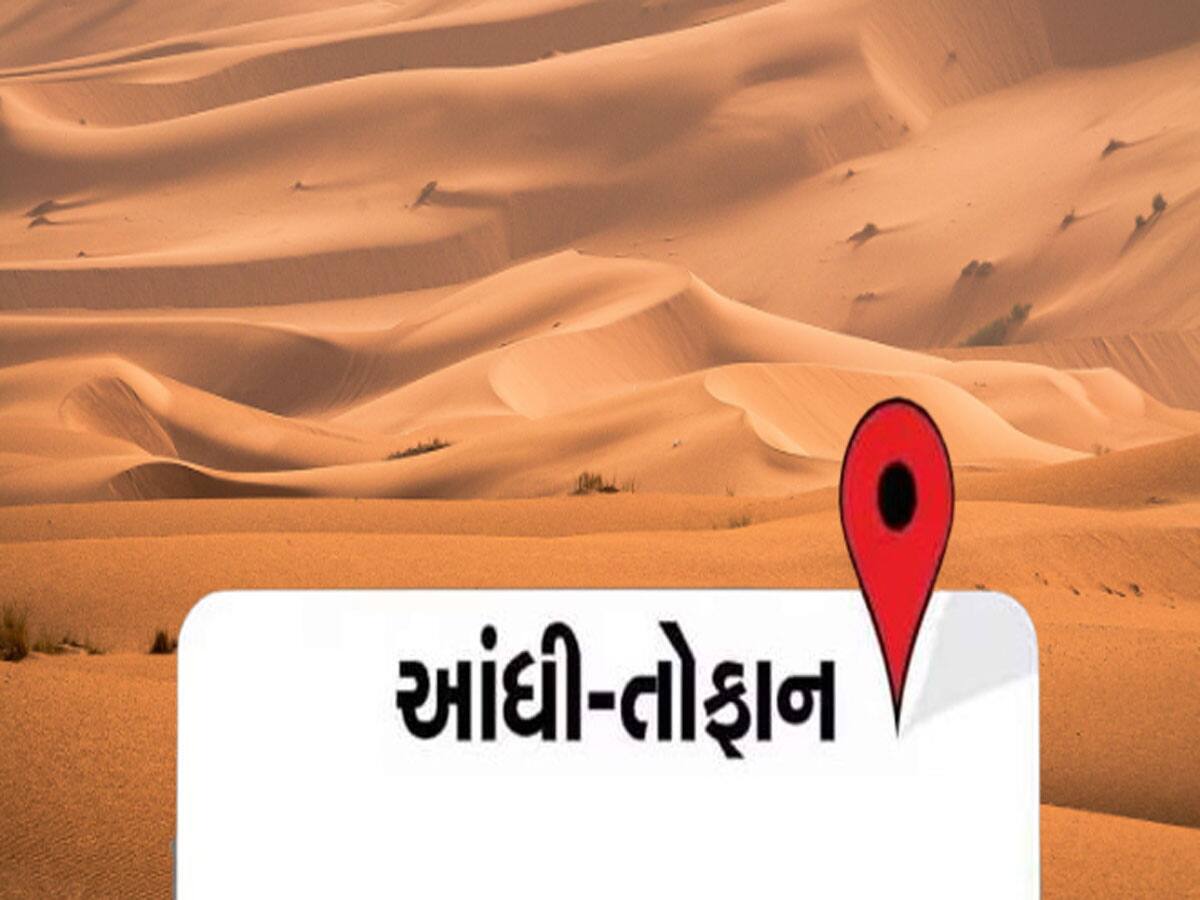 ગુજરાતના ચાર જિલ્લા પર મોટી આફત આવશે : બધુ ખેદાન-મેદાન કરી દે તેવી ધૂળની આંધીની આગાહી