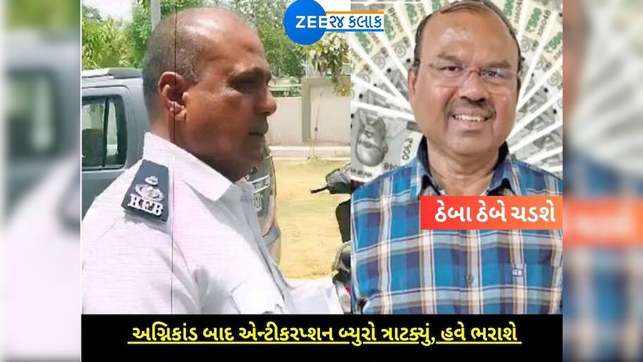 રાજકોટ અગ્નિકાંડ બાદ ACB ત્રાટક્યું; હવે TPO સાગઠીયા અને ફાયર બ્રિગેડ ઓફિસર ઠેબા ભરાશે!