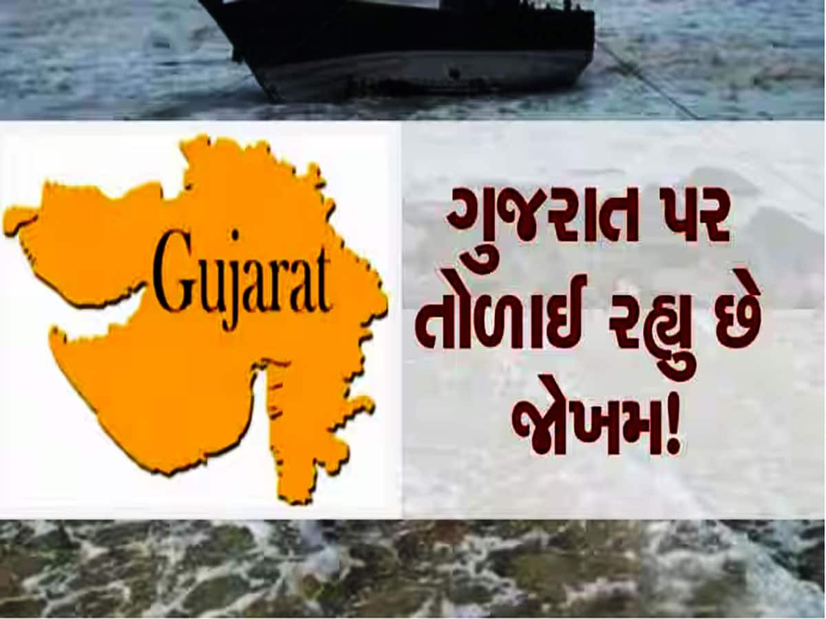 ગુજરાત પર તોળાઈ રહ્યું છે મોટું સંકટ! આંધી, તોફાન, વાવાઝોડું...આ જિલ્લાઓમાં મોટું જોખમ