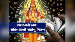 100 વર્ષ બાદ 4 પાવરફૂલ ગ્રહ વૃષભ રાશિમાં થશે ભેગા, 3 રાશિવાળાનો ભાગ્યોદય કરાવશે