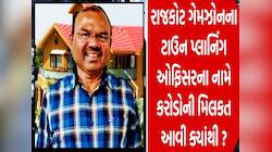 રાજકોટ અગ્નિકાંડમાં સૌથી મોટો ધડાકો! અનેક સરકારી બાબુઓની નોકરીઓ ખતરામાં, તપાસ શરૂ