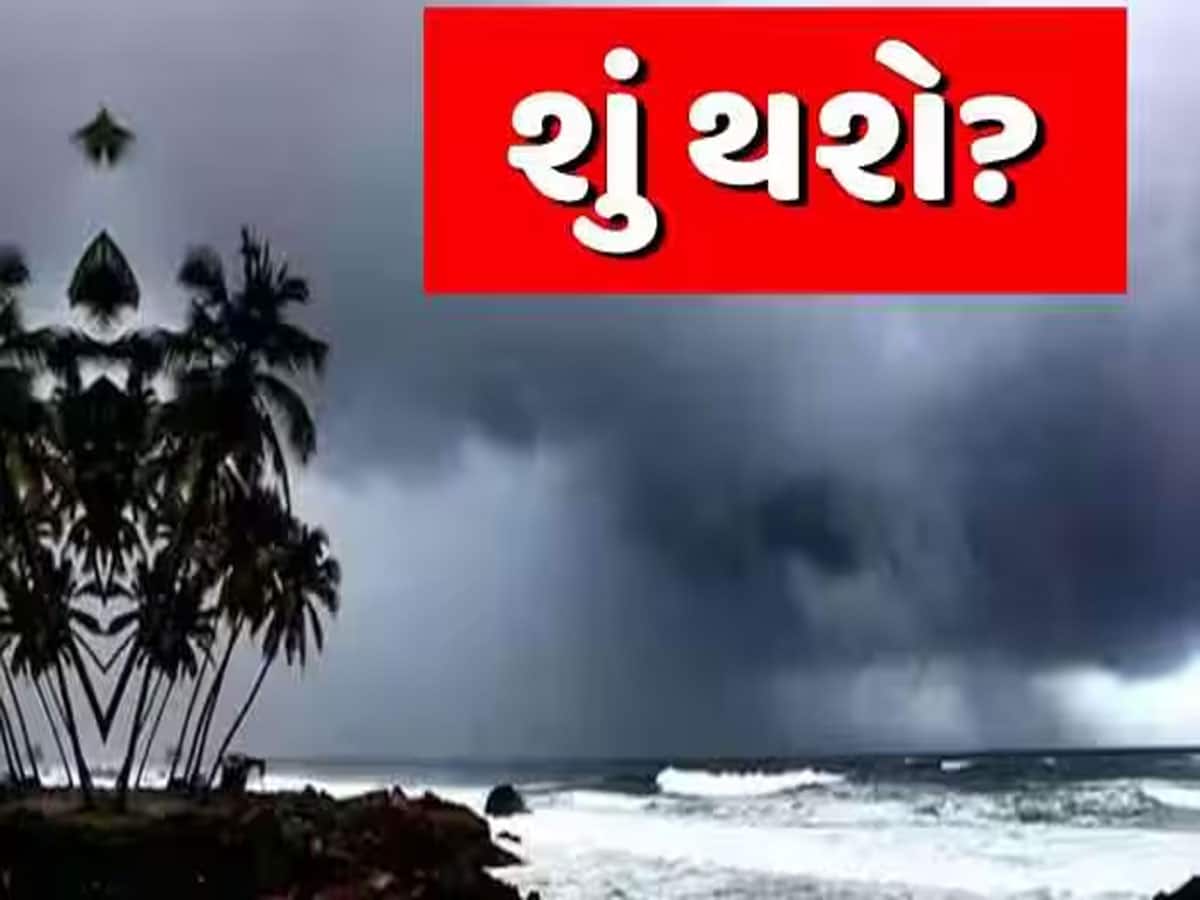 Gujarat Weather Forecast: ગુજરાતને માથે ફરી ઘાત? અરબ સાગરમાં લો પ્રેશર સર્જાયું, આ વિસ્તારોમાં ભારે પવન ફૂંકાવવાની આગાહી
