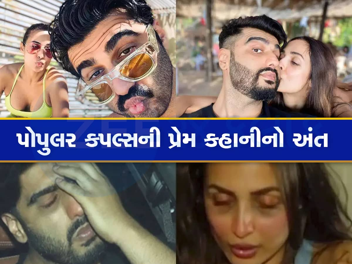 Malaika-Arjun Breakup: આ કારણે આવ્યો 7 વર્ષ જૂની રિલેશનશિપ અંત! જાણો એવું તો શું થયું? 