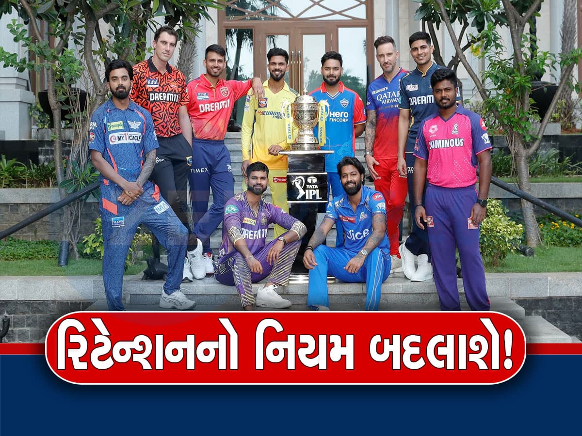 IPL 2025: IPL ફ્રેન્ચાઈઝીઓ માટે મોટા ઝટકા સમાન સમાચાર! હવે આટલા જ ખેલાડીઓ થઈ શકશે રિટેન