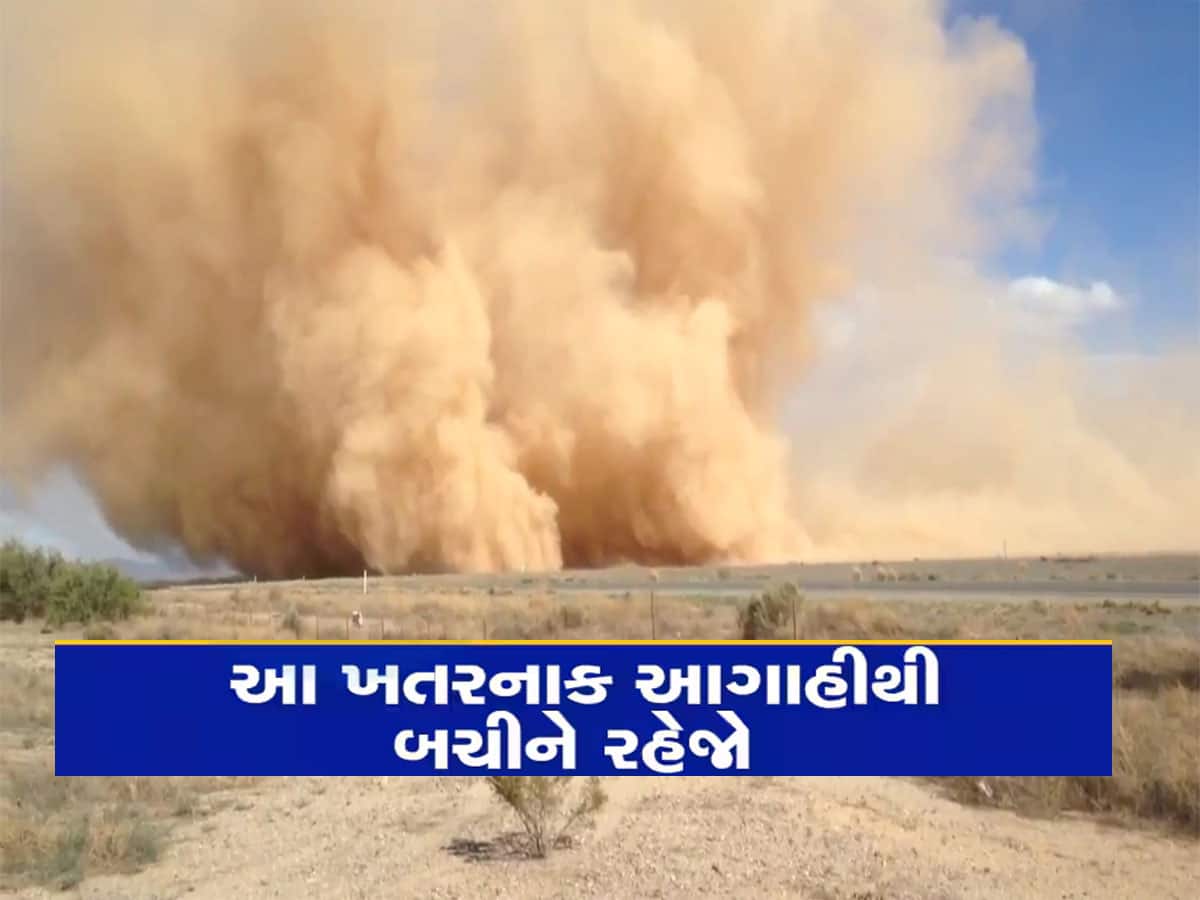 Gujarat Weather Forecast: ગુજરાત પર વાવાઝોડાનું સંકટ! 4 જિલ્લાઓમાં ભારે આંધી-વંટોળની આગાહી, 7 તારીખ સુધી બીચ રખાયા બંધ
