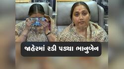 મહિલા મંત્રીને હવે 8 દિવસે યાદ આવ્યો અગ્નિકાંડ, પોક મૂકીને રડી પડ્યા, જાણો શું કહ્યુ