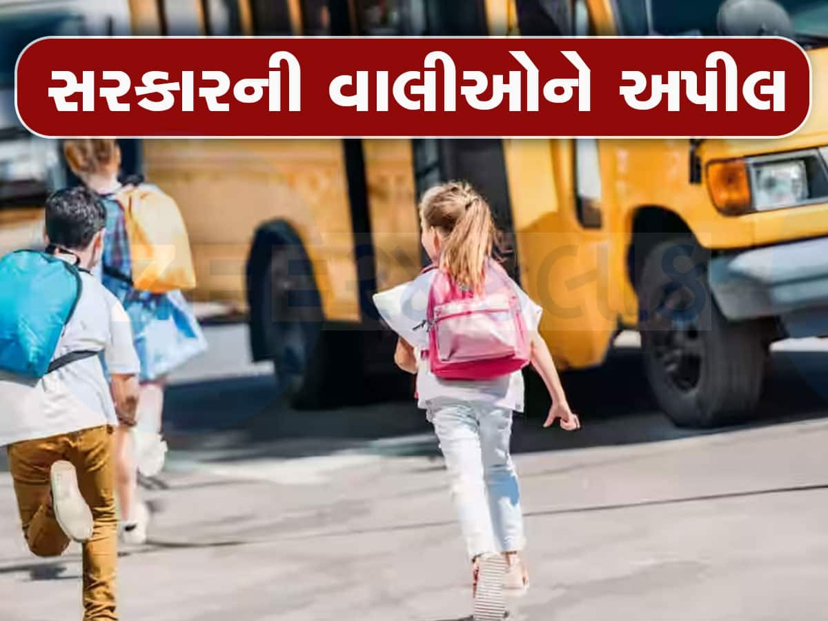 Gujarat News: જો તમારું બાળક વાન કે રીક્ષામાં શાળાએ જતું હોય તો ખાસ જાણો આ સમાચાર, જાણો સરકારે શું કરી અપીલ?