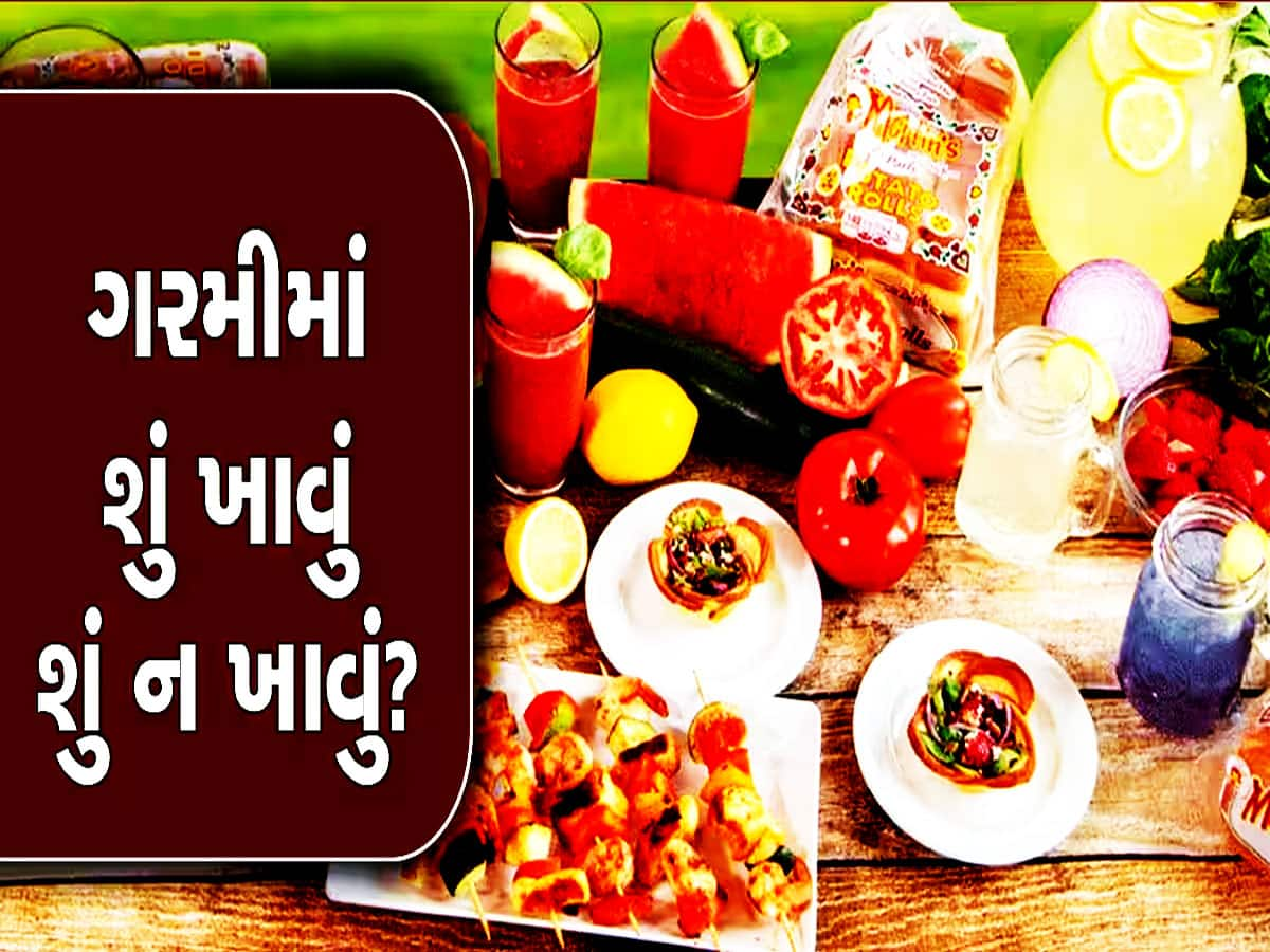 ગરમીમાં કેવો આહાર લેવો જોઈએ? જાણો આ અંગે શું કહે છે આયુર્વેદ અને ડાયેટના નિષ્ણાતો