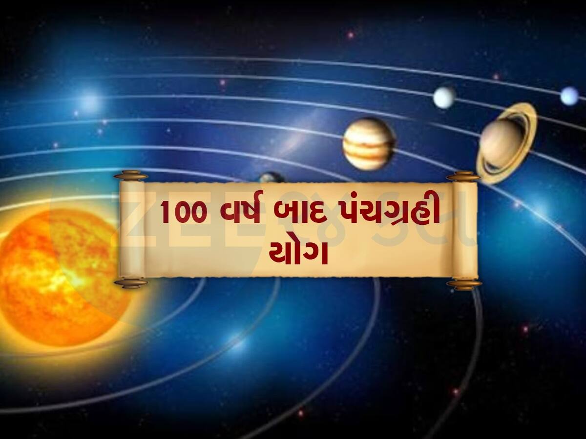 100 વર્ષ બાદ પંચગ્રહી યોગ બનવાથી ચમકી જશે આ રાશિઓનું ભાગ્ય, એક સાથે મળશે પાંચ ગ્રહોના આશીર્વાદ