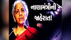 ઈનકમ ટેક્સ અંગે નાણામંત્રીની મોટી જાહેરાત, મધ્યવર્ગની થઈ ગઈ બલ્લે બલ્લે!