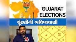 ચૂંટણીના પરિણામ માટે જ્યોતિષાચાર્યની મોટી ભવિષ્યવાણી, સત્તાનું સુકાન કોણ સંભાળશે?