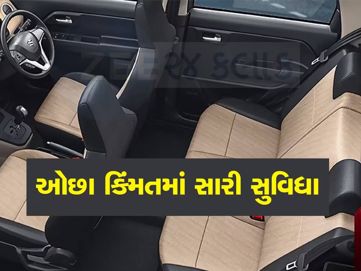 Car ખરીદવા માંગો છે પણ બજેટ છે માત્ર 4 લાખ રૂપિયા, ડોન્ટ વરી આ રહ્યા દમદાર ઓપ્શન