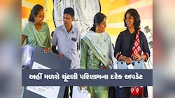 ક્યાં અને કેવી રીતે જોઈ શકાશે લોકસભા ચૂંટણીનું પરિણામ, એક ક્લિક પર બધુ મળી જશે 