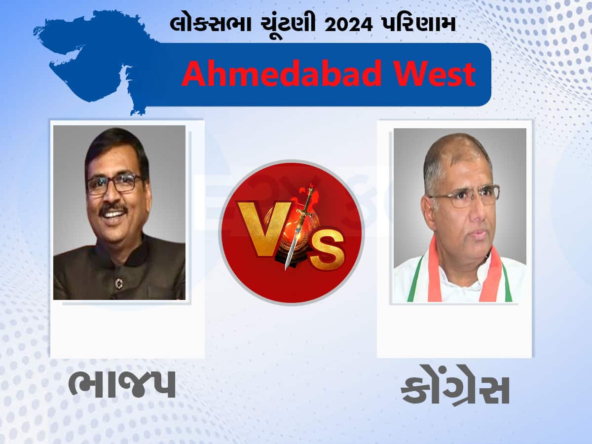 Ahmedabad West Lok Sabha Chunav Result: અમદાવાદ વેસ્ટ પર ભાજપના દિનેશ મકવાણા જીત તરફ
