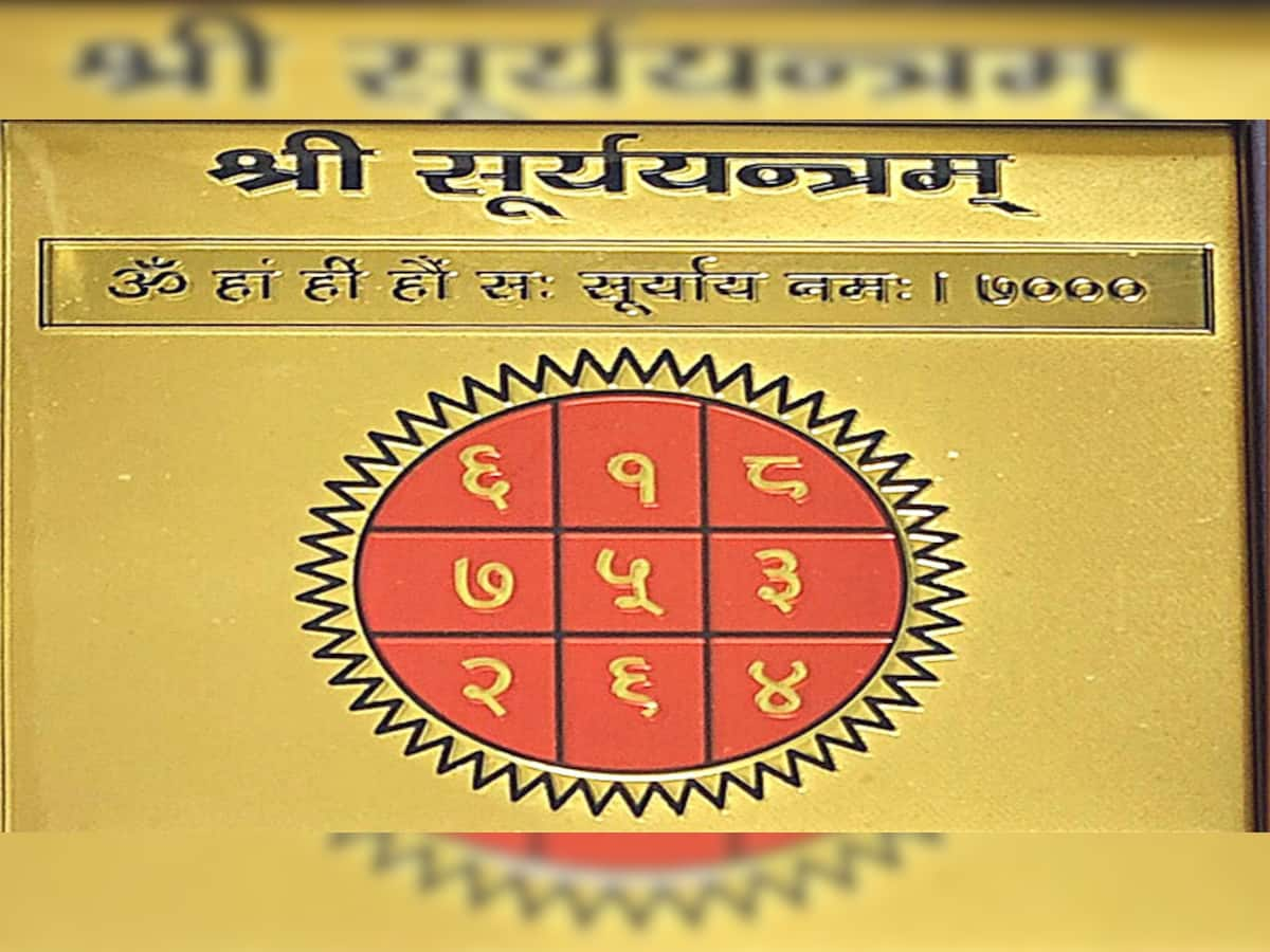 Vastu Tips: અદાણી-અંબાણીની જેમ ધનવાન અને સફળ બનવું હોય તો ઘરમાં રાખો આ યંત્ર, ખુલી જાશે ભાગ્યના બંધ દરવાજા