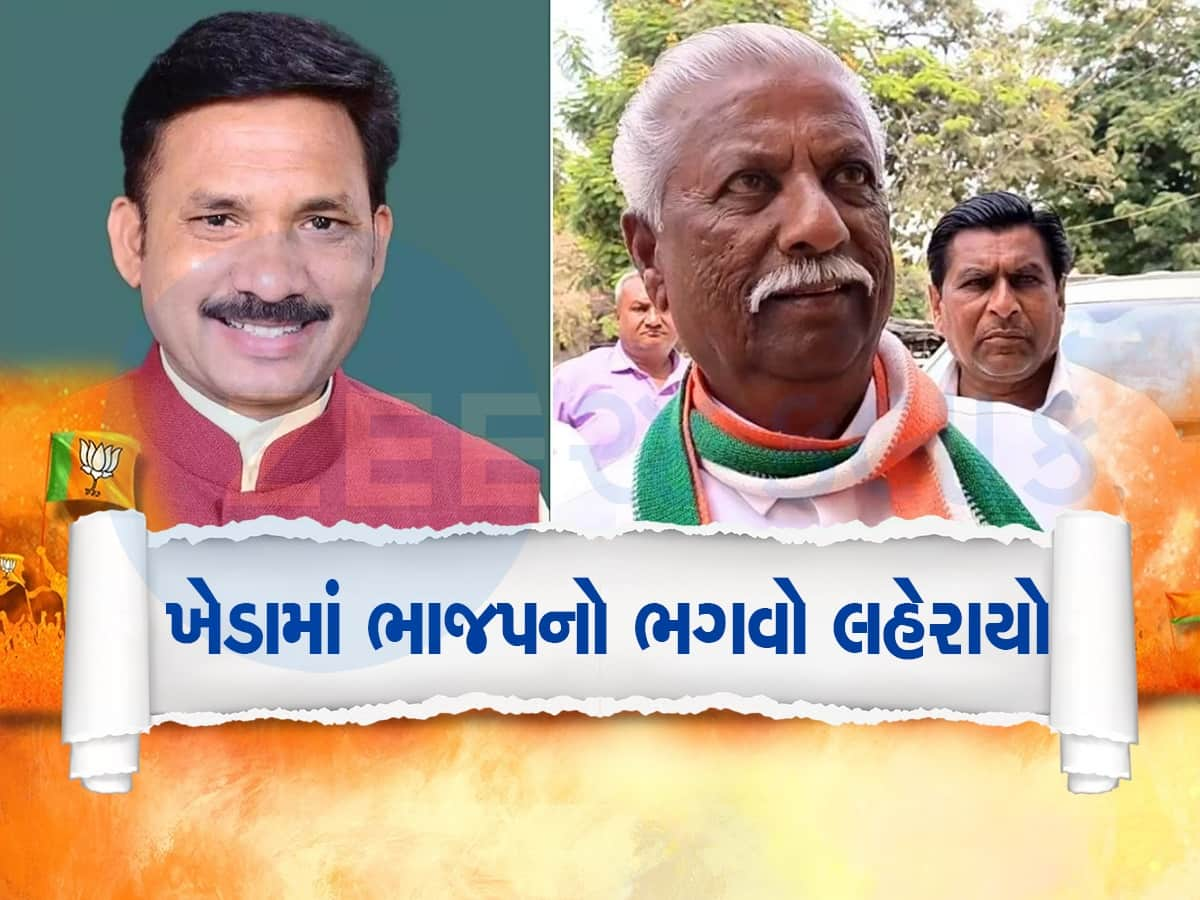 Kheda Lok Sabha Chunav Result:  ખેડામાં દેવુસિંહ ચૌહાણની જીતની હેટ્રિક, જાણો કેટલા મતે થયો વિજય