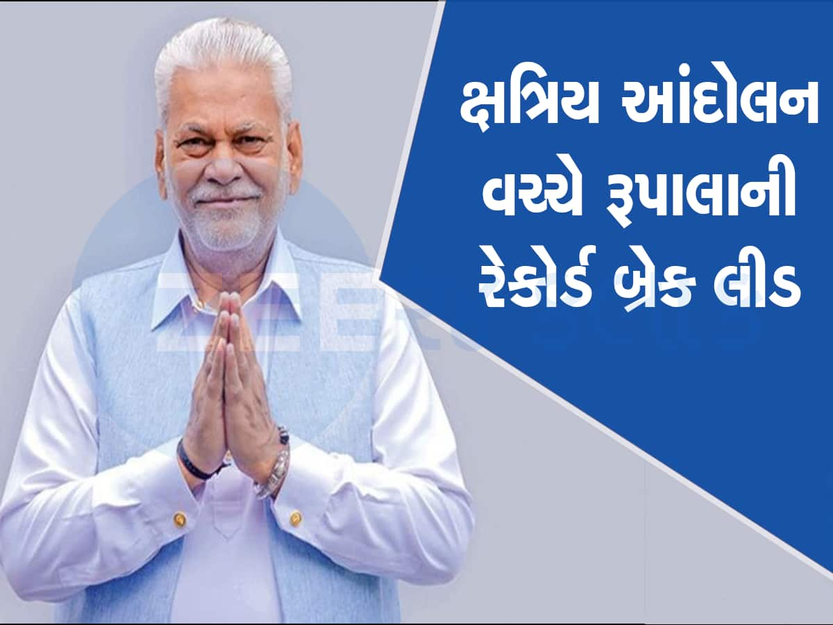 ક્ષત્રિયોના વિરોધના જુવાળમાં પણ વન-વે જીતી ગયા રૂપાલા, રાજકોટે ખોબલે ભરીને મત આપ્યા